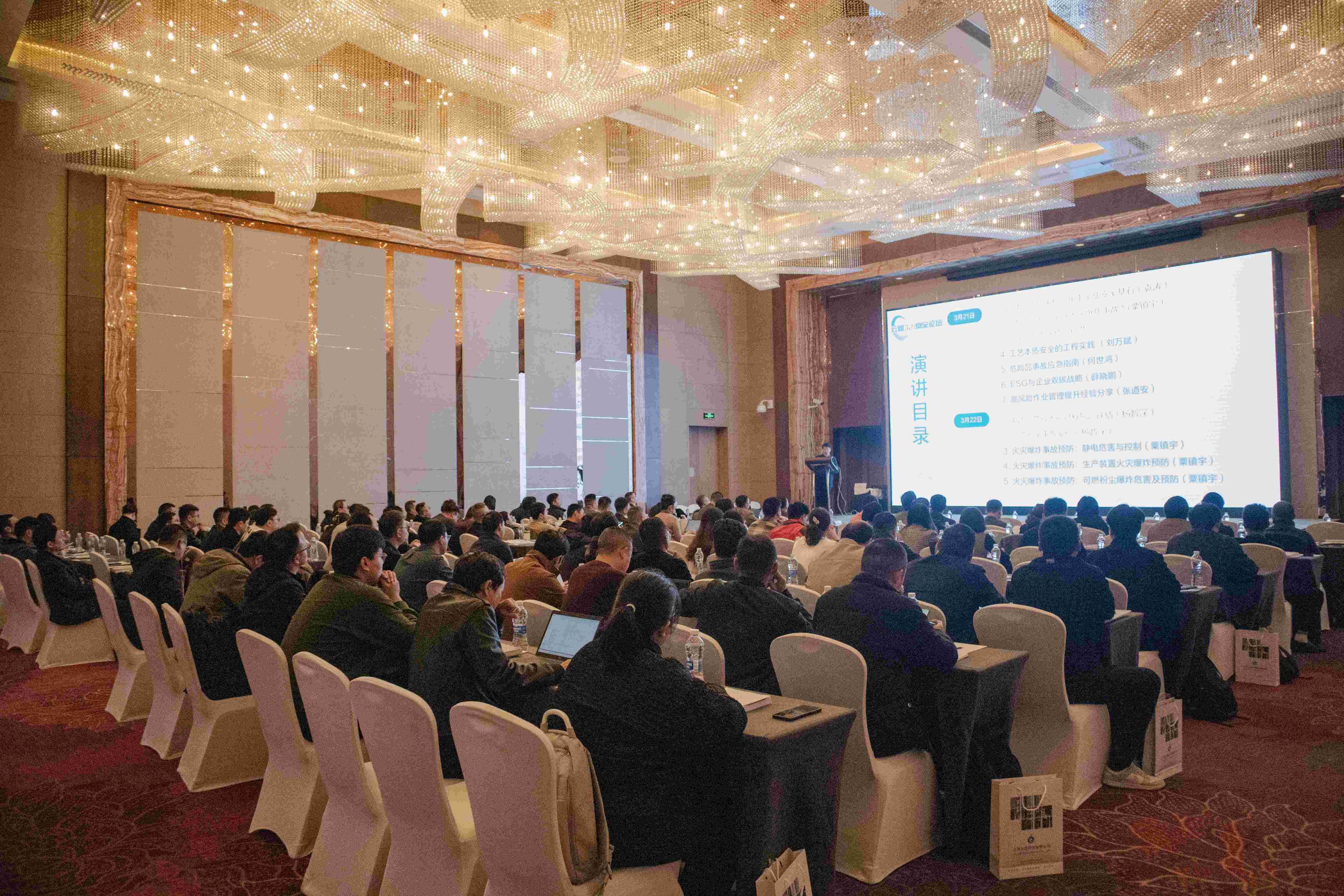 第三届“云焓321安全论坛”圆满落幕：纪念响水爆炸事故，凝聚前行力量