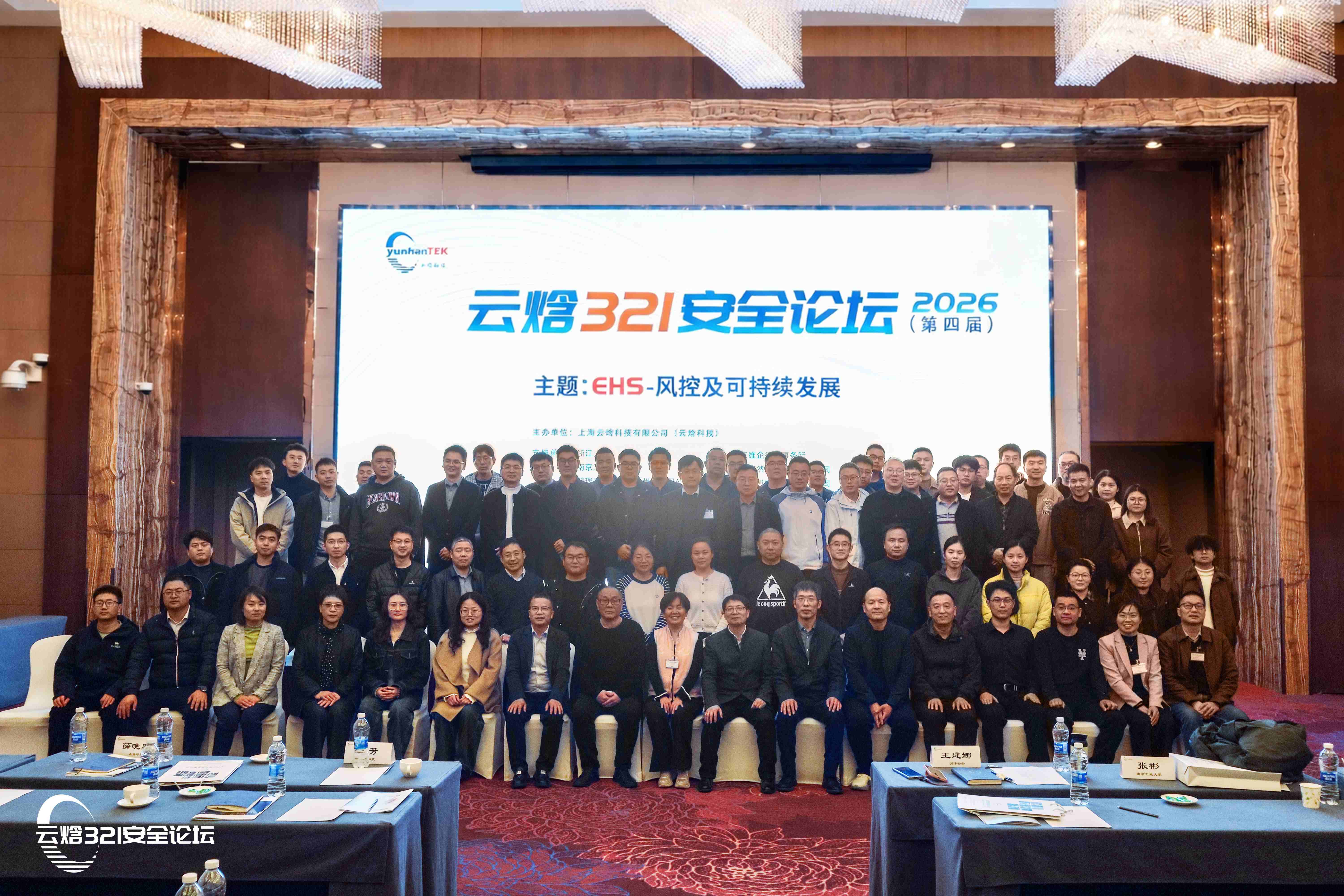 云焓科技2026年度"云焓321安全论坛"圆满落幕