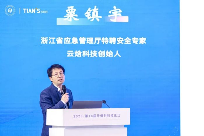 云焓科技创始人粟镇宇先生作《化工企业消除灾难性事故的策略》主题演讲